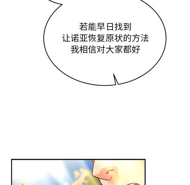 亲爱的你-Liebling！第88话