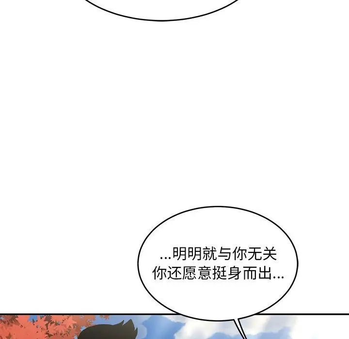 亲爱的你-Liebling！第88话