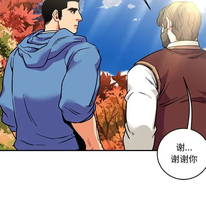 亲爱的你-Liebling！第88话