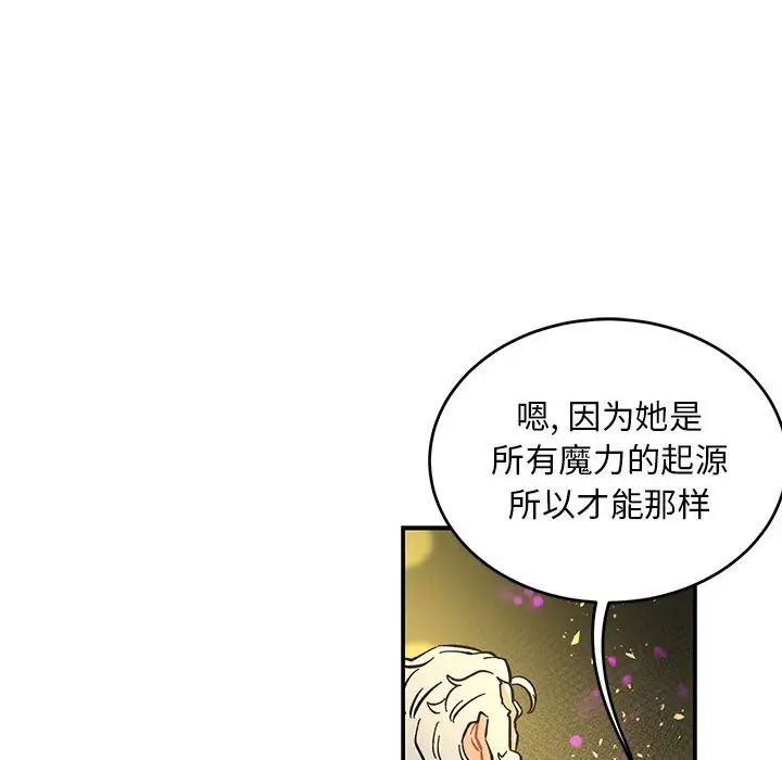 亲爱的你-Liebling！第88话