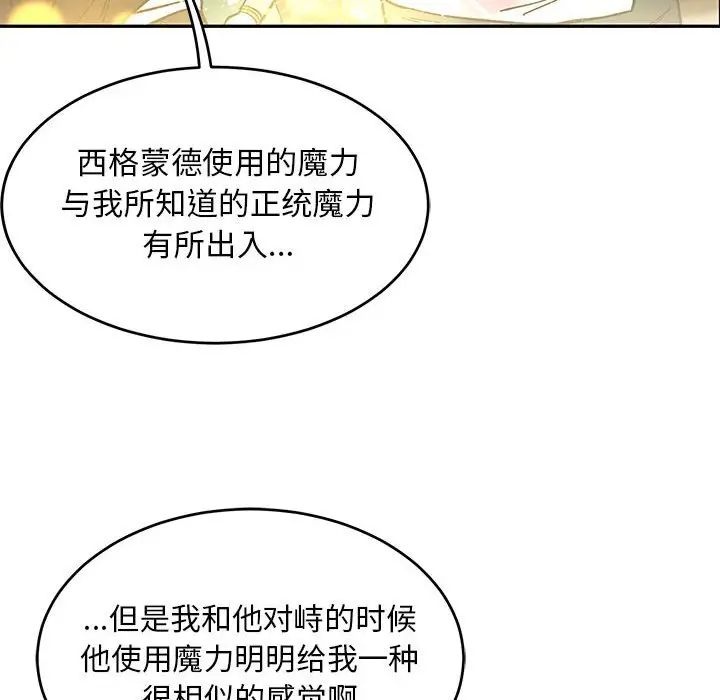 亲爱的你-Liebling！第88话