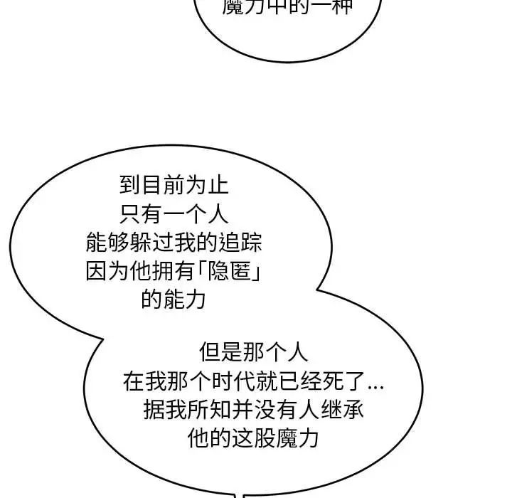 亲爱的你-Liebling！第88话