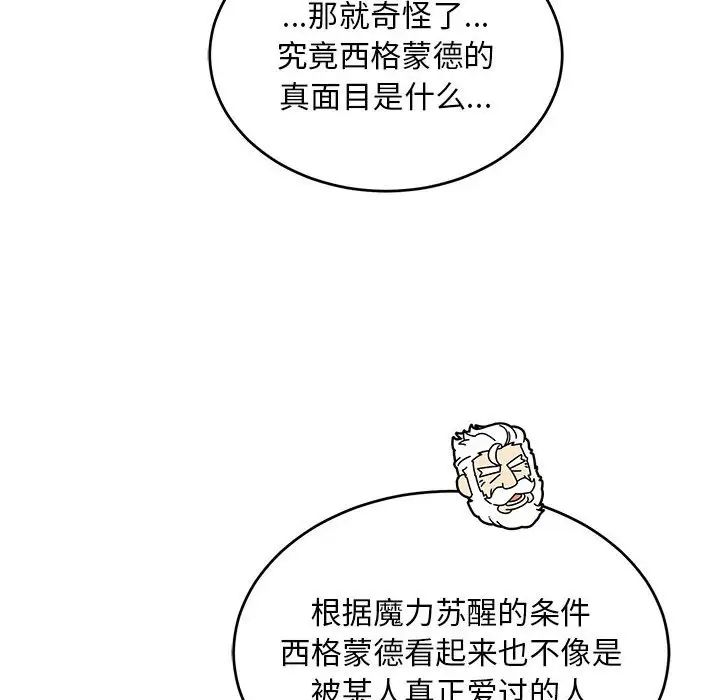 亲爱的你-Liebling！第88话