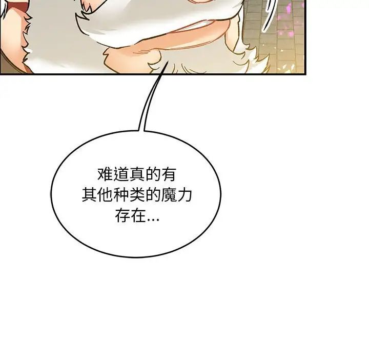 亲爱的你-Liebling！第88话