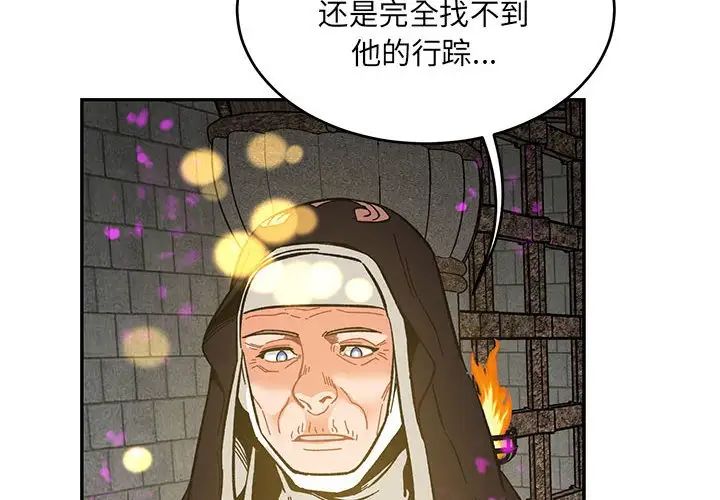 亲爱的你-Liebling！第89话