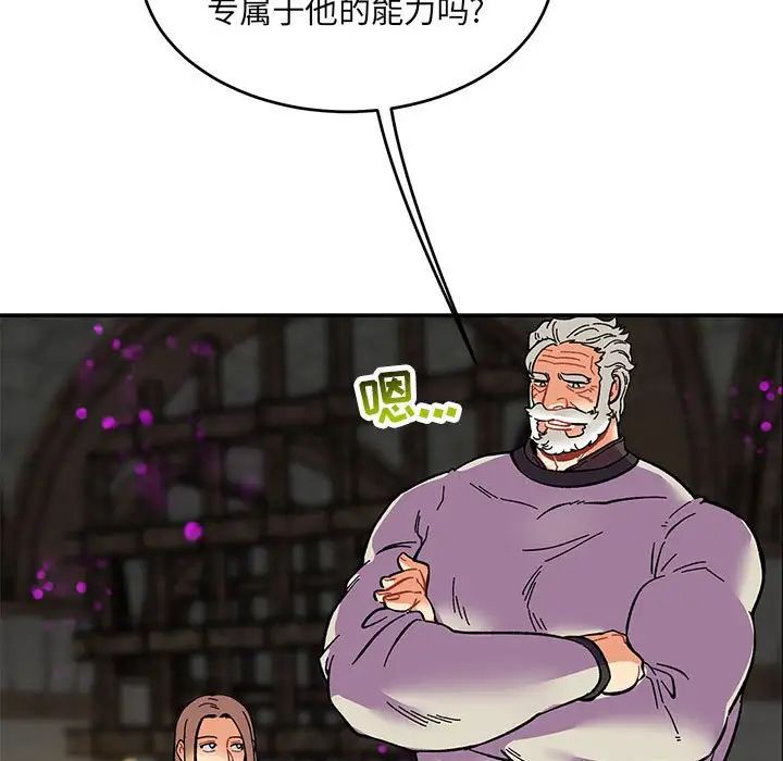 亲爱的你-Liebling！第89话