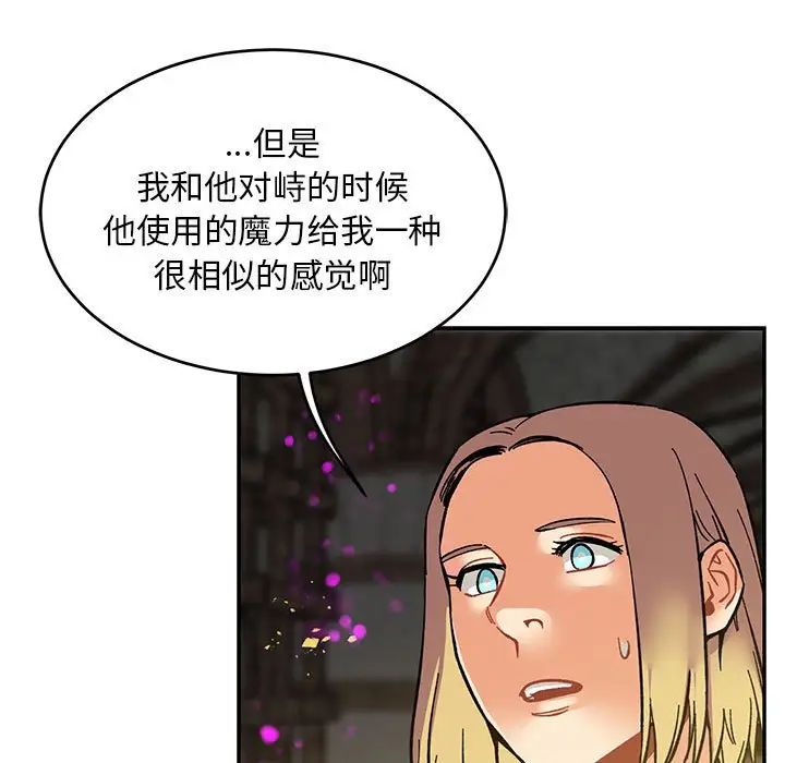 亲爱的你-Liebling！第89话