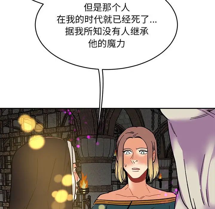 亲爱的你-Liebling！第89话