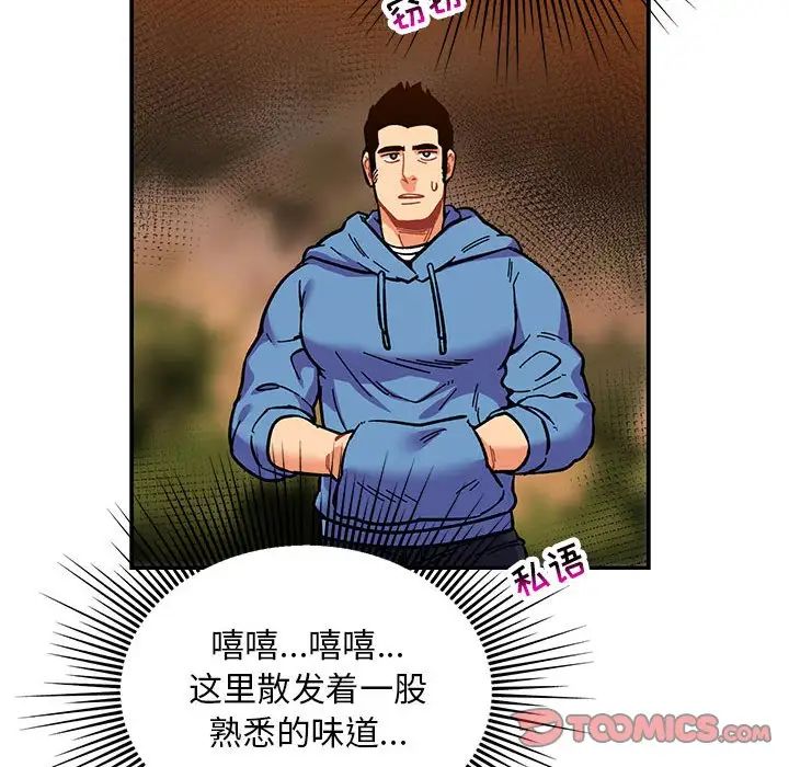 亲爱的你-Liebling！第89话