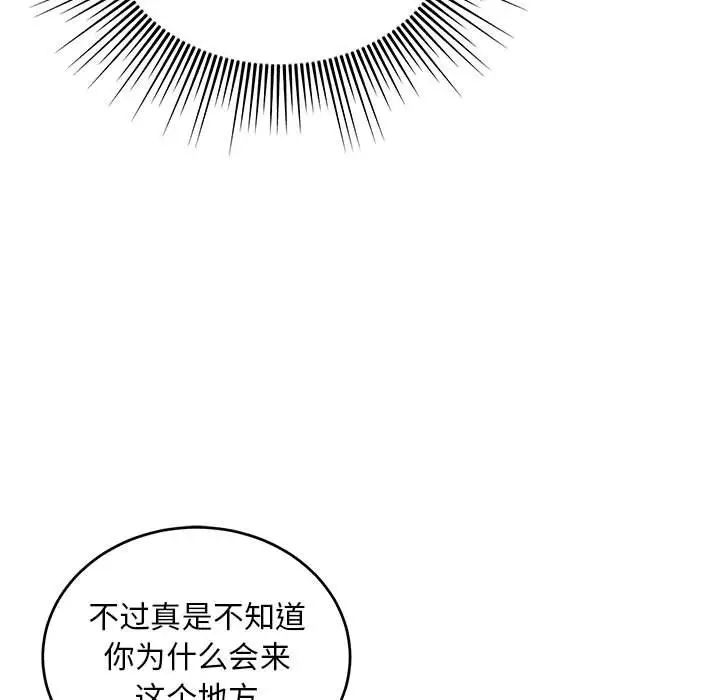 亲爱的你-Liebling！第89话