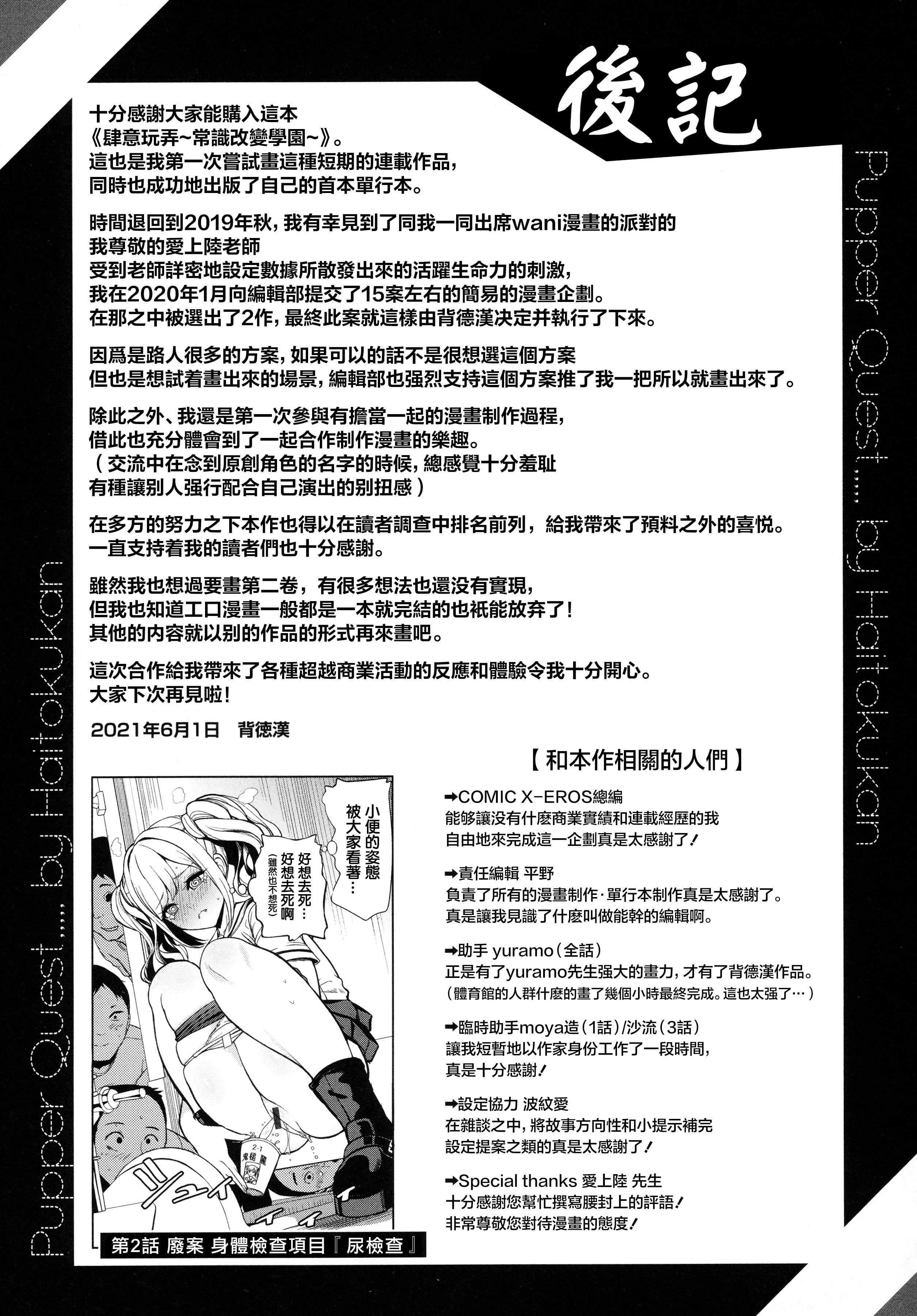 [背徳汉]モテアソビ～常识改変学园～[中国翻訳][无修正][背徳汉]モテアソビ～常识改変学园～[中国翻訳][无修正]