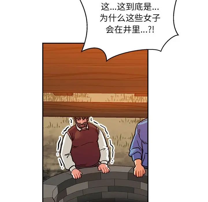 亲爱的你-Liebling！第89话