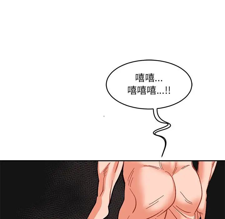 亲爱的你-Liebling！第89话