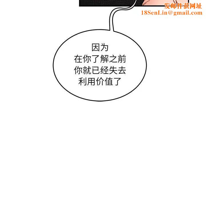 亲爱的你-Liebling！第89话