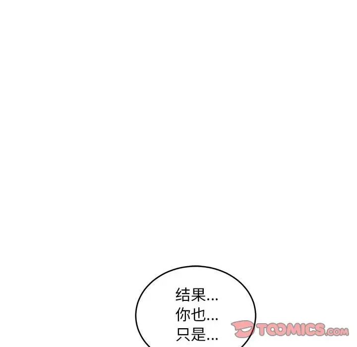 亲爱的你-Liebling！第89话