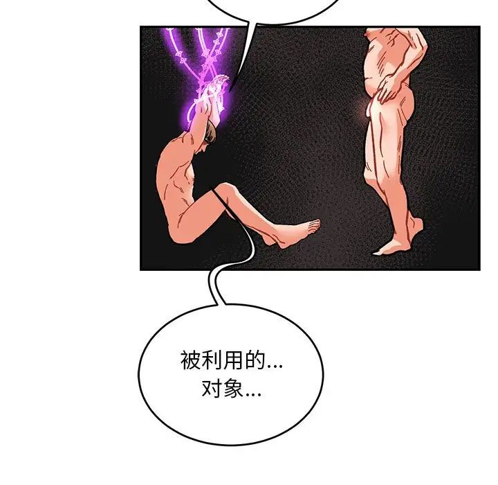 亲爱的你-Liebling！第89话