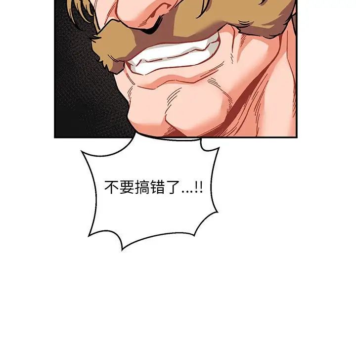 亲爱的你-Liebling！第89话