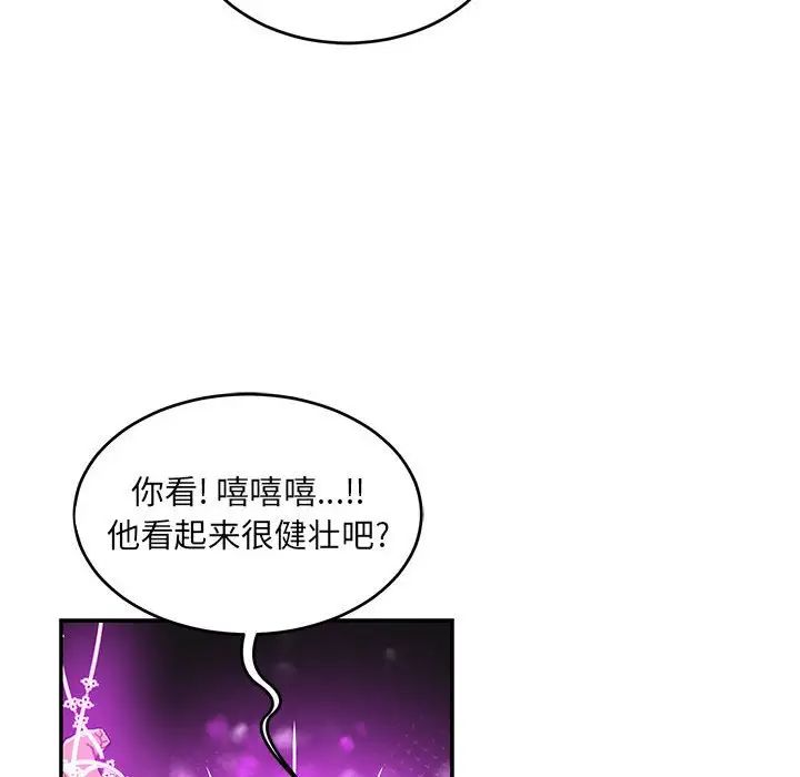 亲爱的你-Liebling！第89话