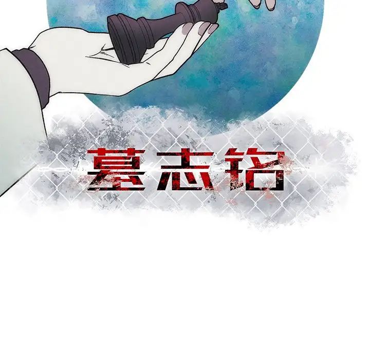 墓誌铭第10话