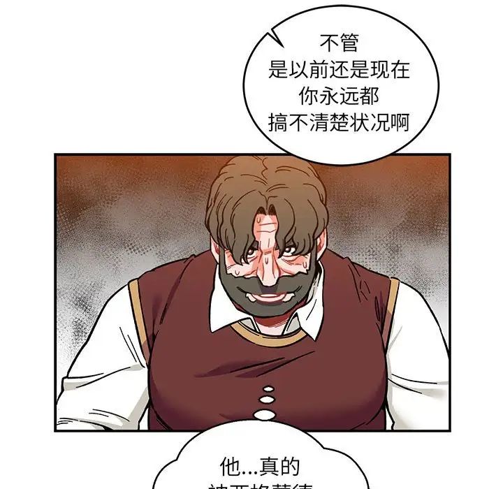 亲爱的你-Liebling！第89话