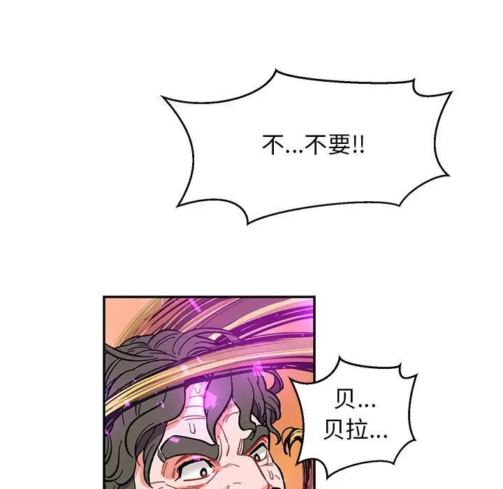 亲爱的你-Liebling！第89话