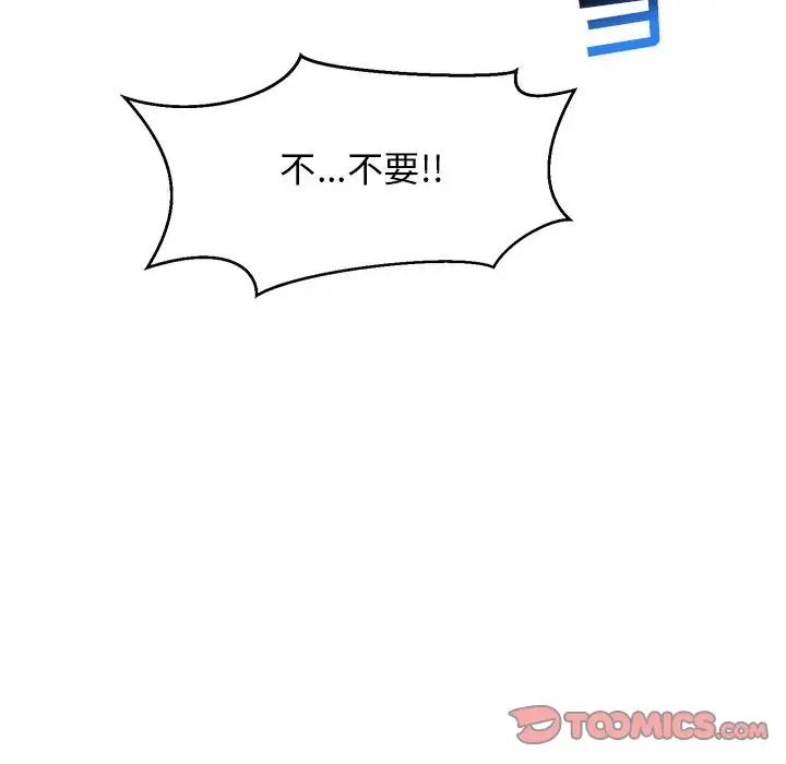 亲爱的你-Liebling！第89话