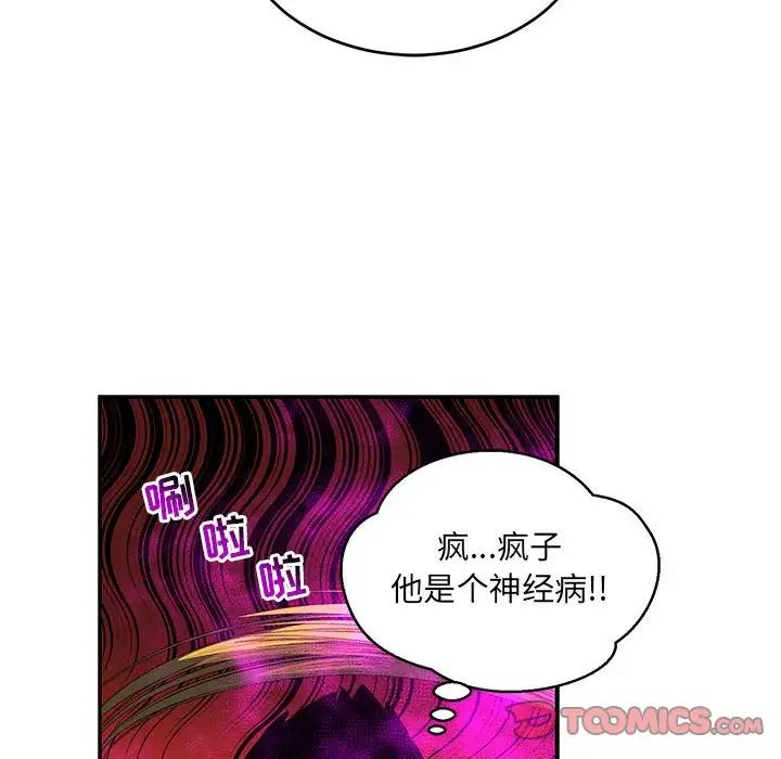 亲爱的你-Liebling!第90话