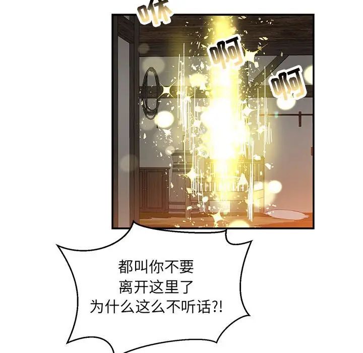 亲爱的你-Liebling！第90话