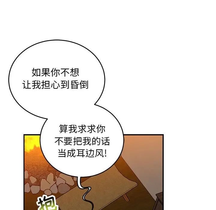 亲爱的你-Liebling!第90话