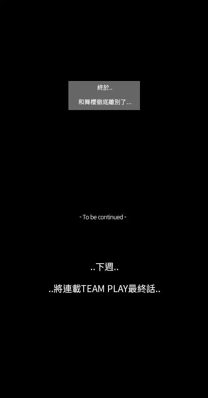 TEAMPLAY第64话