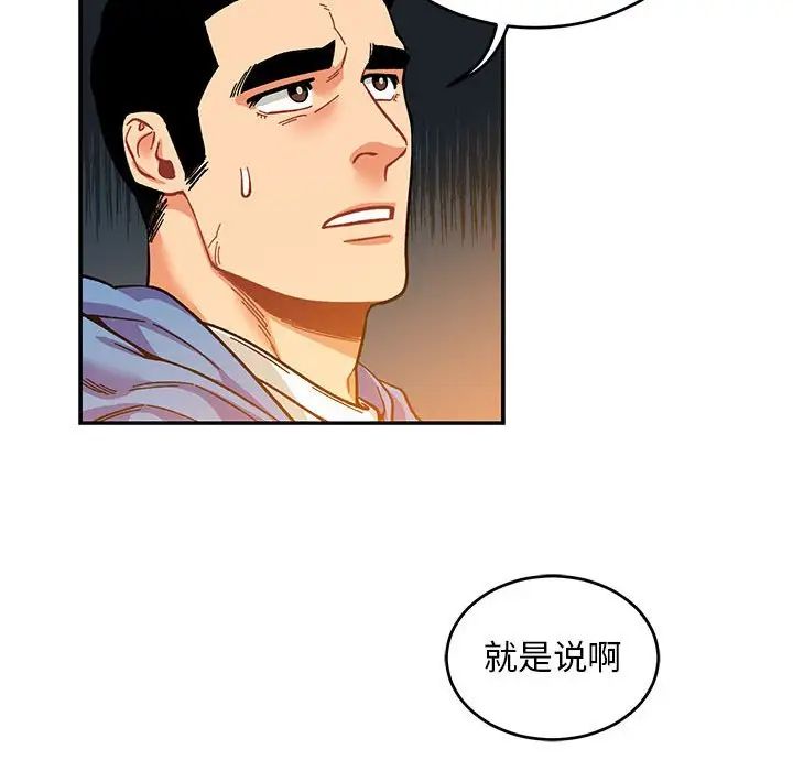 亲爱的你-Liebling!第90话