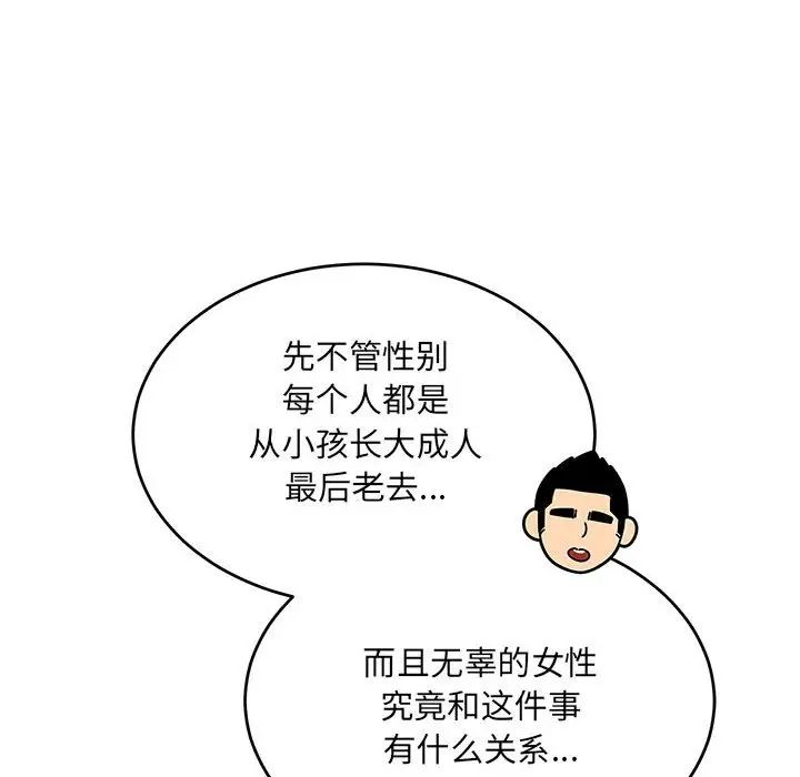 亲爱的你-Liebling！第91话