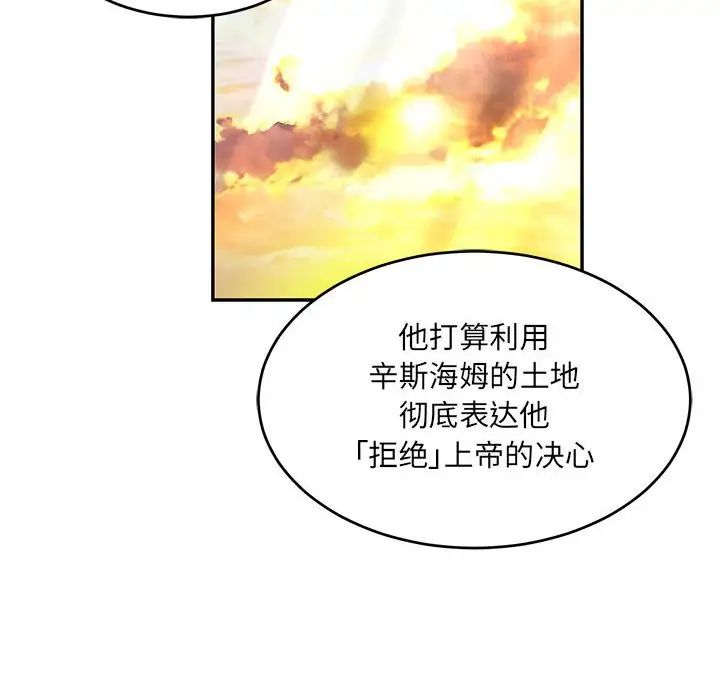 亲爱的你-Liebling！第91话