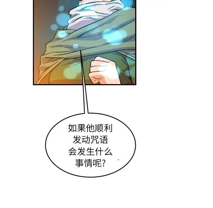 亲爱的你-Liebling！第91话