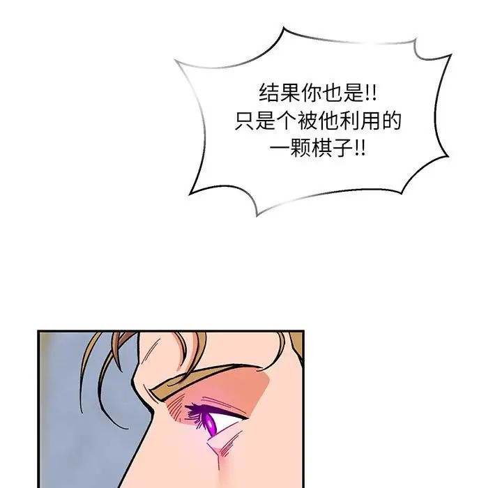 亲爱的你-Liebling！第91话