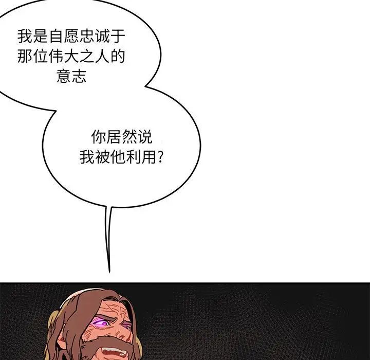 亲爱的你-Liebling!第91话