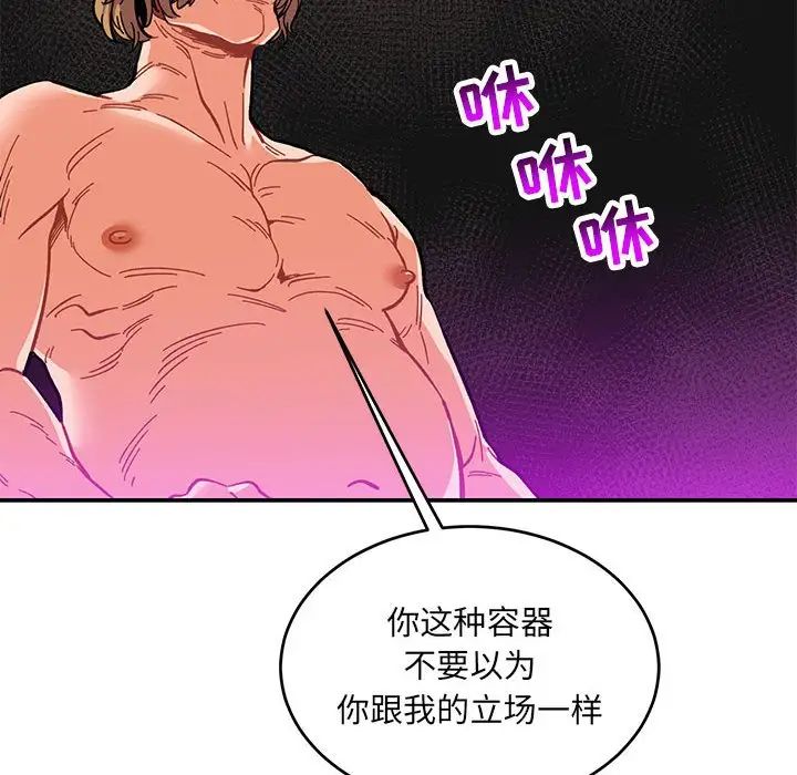 亲爱的你-Liebling！第91话