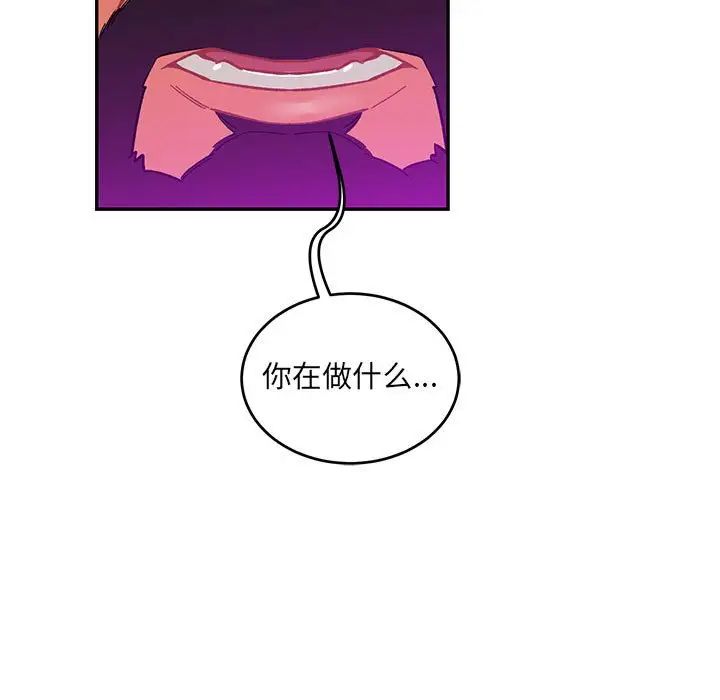 亲爱的你-Liebling！第91话