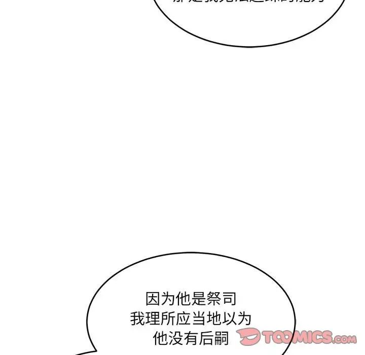 亲爱的你-Liebling！第91话