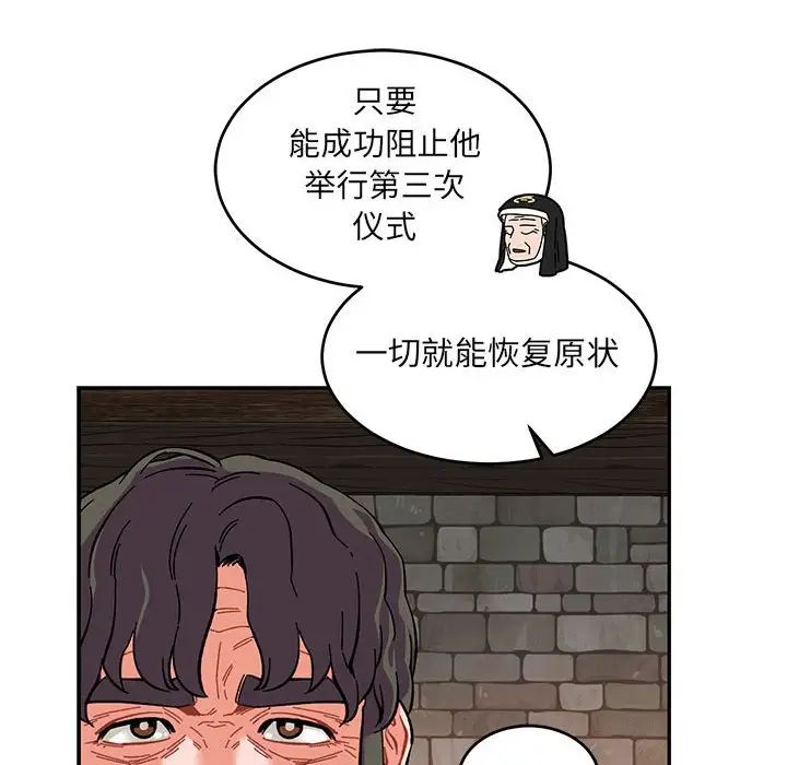 亲爱的你-Liebling！第91话