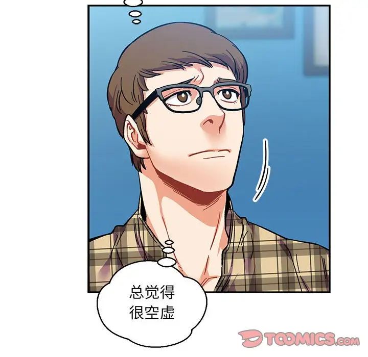 亲爱的你-Liebling!第91话