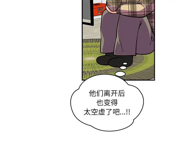 亲爱的你-Liebling！第91话