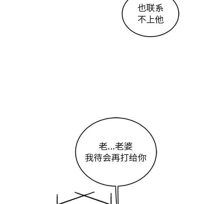 亲爱的你-Liebling！第91话