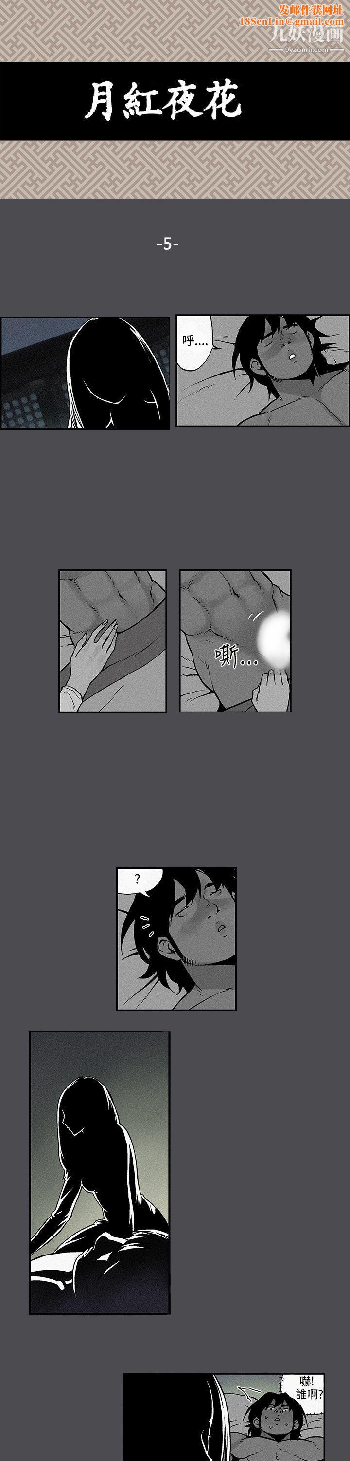 月红夜花第5话
