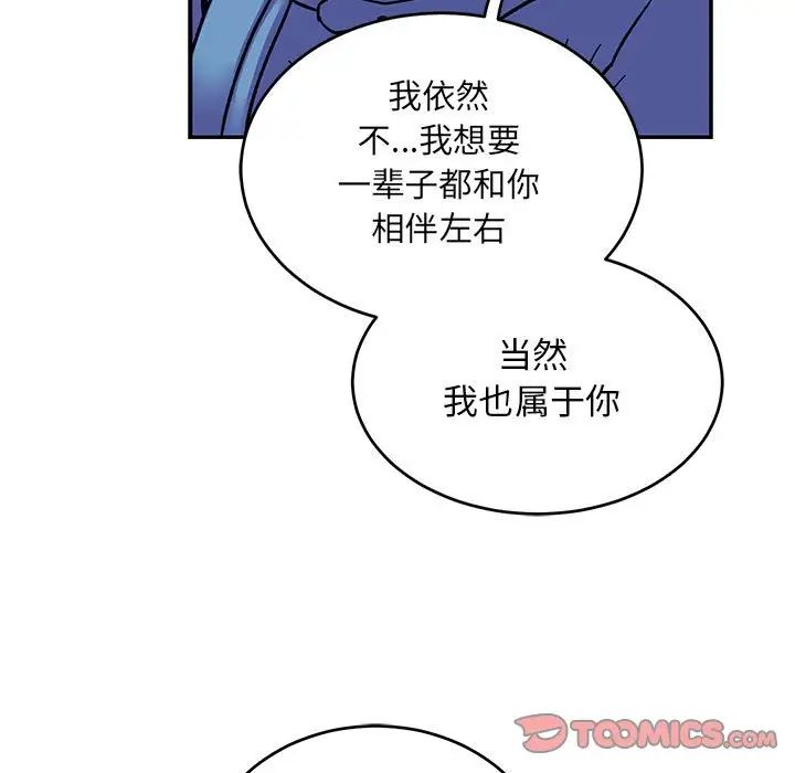 亲爱的你-Liebling!第91话