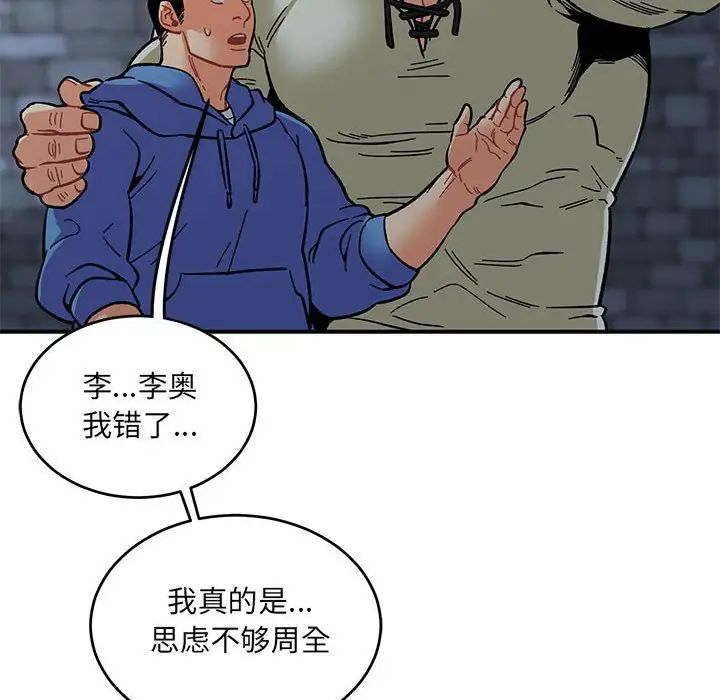 亲爱的你-Liebling！第91话