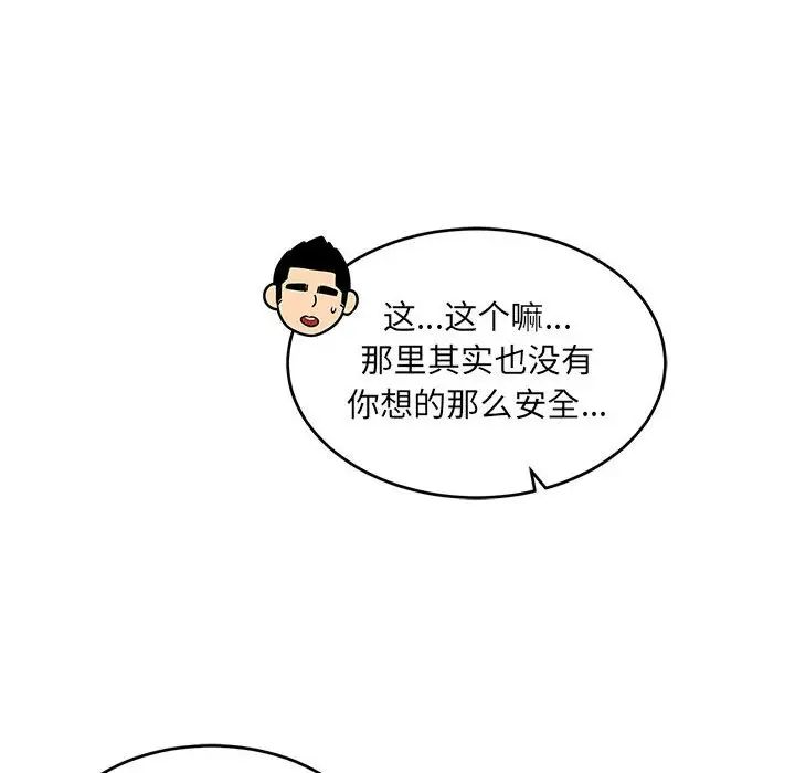 亲爱的你-Liebling!第91话