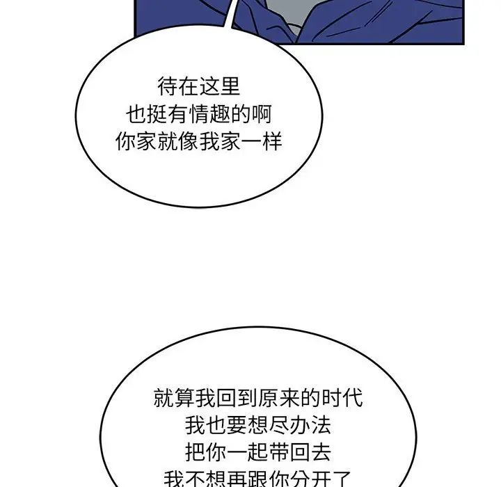 亲爱的你-Liebling!第91话