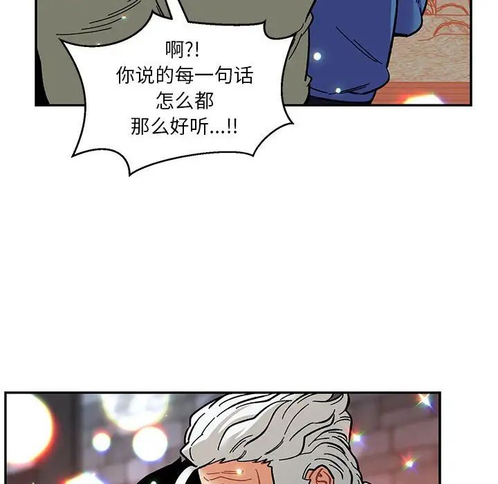 亲爱的你-Liebling！第91话