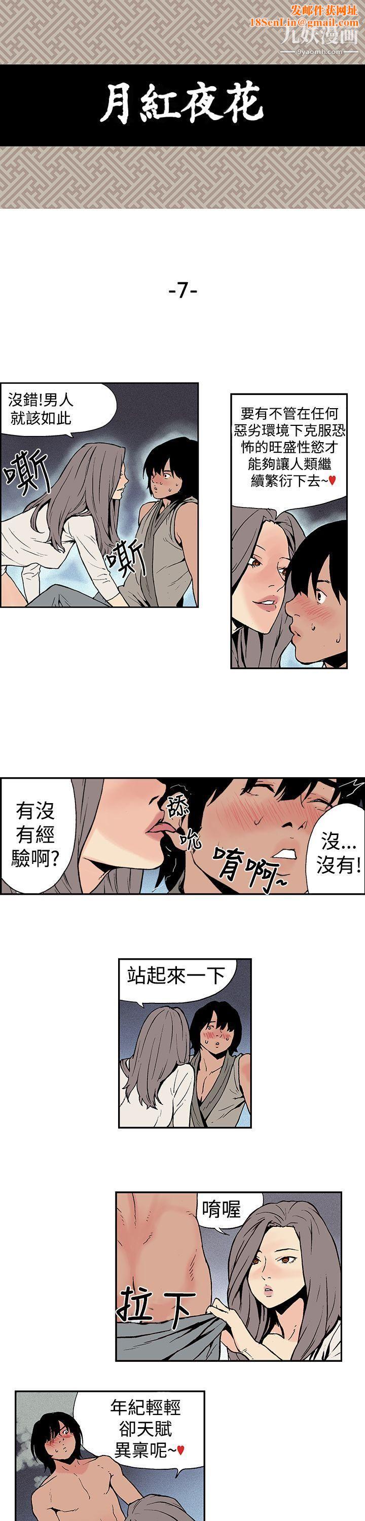 月红夜花第7话
